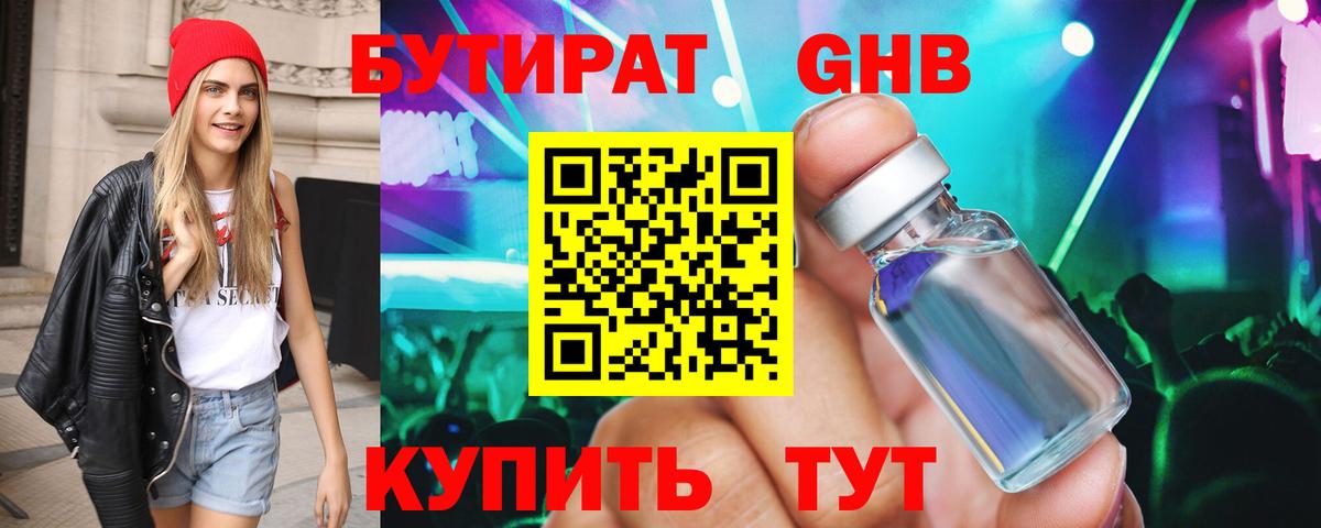 Бутират вода Чайковский