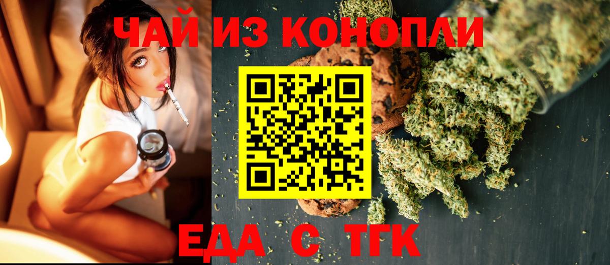 Чайковский  Еда ТГК марихуана  Вход с VPN 