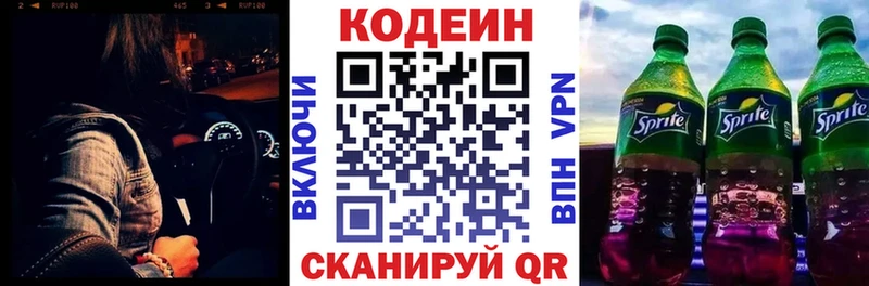 Codein напиток Lean (лин)  Чайковский 