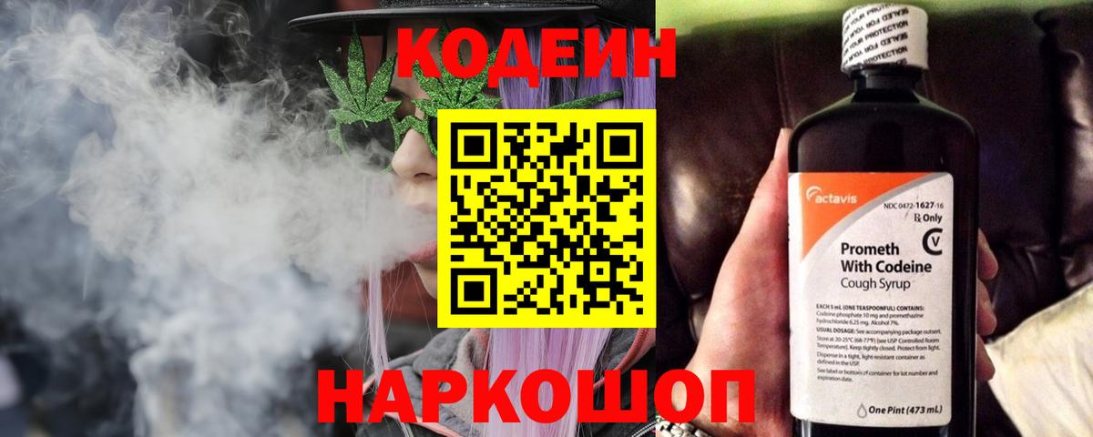 Codein Purple Drank  Вход с VPN  Кодеиновый сироп Lean Purple Drank  Чайковский 