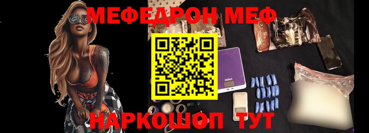 Мефедрон кристаллы Чайковский