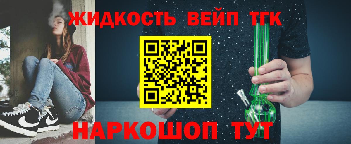 Чайковский  ТГК концентрат  Вход с VPN  Дистиллят ТГК вейп с тгк 